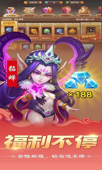 魔纹三国内购修改版 游戏截图